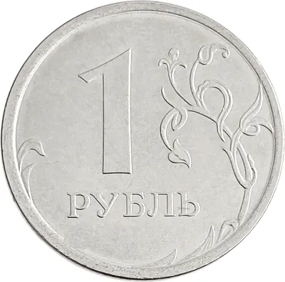 Купить монету 1 рубль 2023 ММД - магазин «76 Монет»»