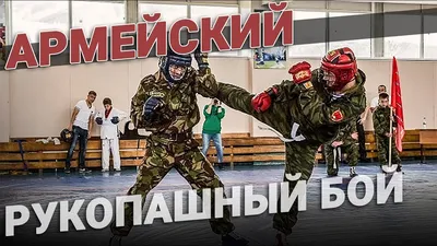 5 систем рукопашного боя, которые создали в СССР