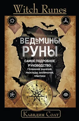 Купити Ведьмовские Руны (28 рун) | Skrynya.ua