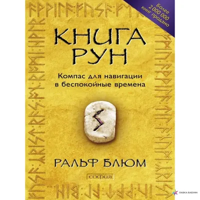 Корбут О.: Руны. Полный курс: купить книгу в Алматы | Интернет-магазин  Meloman