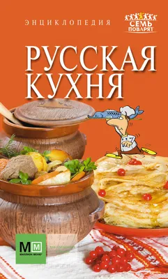 русская кухня меню включает блюда ресторанной кухни Иллюстрация вектора -  иллюстрации насчитывающей национально, завтраки: 240353451