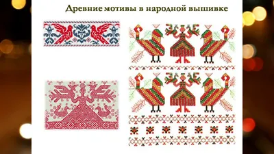 Русская вышивка: Русская вышивка 0123