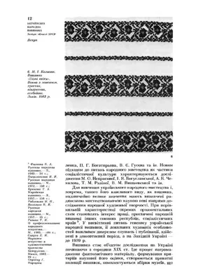 Russian Folk Embroidery by festnashevicata - Issuu