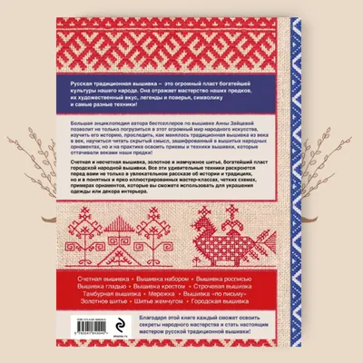 Традиционная фольклорная вышивка Векторное изображение ©dergriza 107750720
