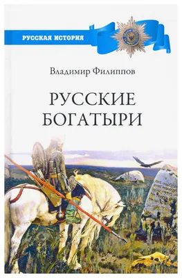 Русские богатыри» — создано в Шедевруме