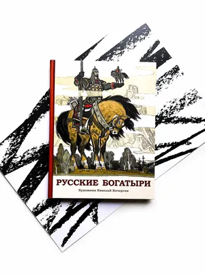 Русские богатыри. купить оптом в Екатеринбурге от 50 руб. Люмна