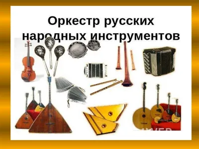 Лекция об оркестре народных инструментов 2021, Старооскольский район — дата  и место проведения, программа мероприятия.