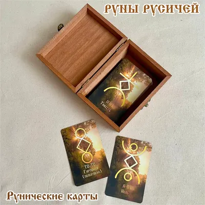 Купить Набор русские руны Алатырь (55 рун) | Skrami.ru