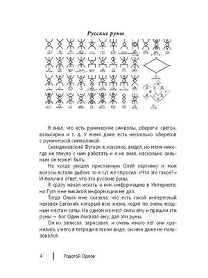 карти Русские Руны (Руны Русичей) (Russian Runes) | eBay
