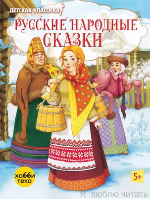 Иллюстрация Русские сказки в стиле 2d, книжная графика,