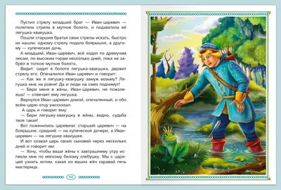 Книга \"Любимые русские сказки для детей\" - купить книгу в интернет-магазине  «Москва» ISBN: 978-5-00132-179-8, 1066681