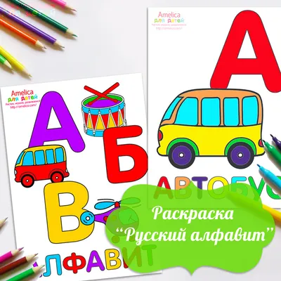 Купить плакат учебный.русский алфавит, а4,кпл-318 по цене 149,55 руб. в  интернет магазине Marker