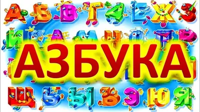 Мягкий пол Eco Cover Русский Алфавит буквы оптом со склада производителя