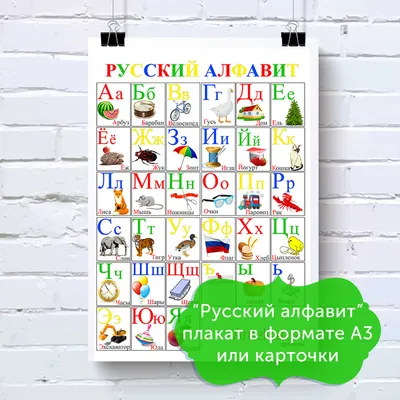 БСЭ. Русский алфавит
