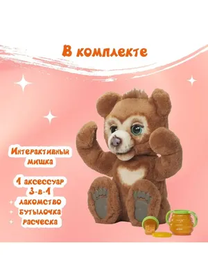 Интерактивная игрушка FurReal Friends Русский мишка и 1 Toy Слизь Маша и  Медведь - Акушерство.Ru