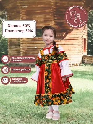 Русский народный костюм для девочек Русский Винтаж 47665639 купить за 2 815  ₽ в интернет-магазине Wildberries