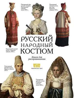 Русский народный костюм для девочки: купить для школ и ДОУ с доставкой по  всей России