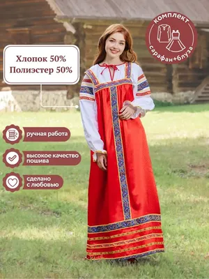 Русский народный сарафан в пол, красный - купить за 12500 руб: недорогие русские  народные костюмы в СПб