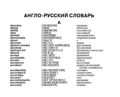Иллюстрация 2 из 17 для Англо-русский русско-английский словарь с  произношением - Сергей Матвеев | Лабиринт -