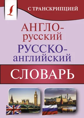 Владимир Мюллер. Англо-русский и русско-английский словарь. 250 000 слов |  eBay