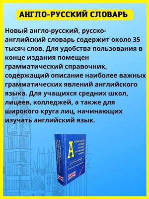 Современный англо-русский русско-английский словарь с транскрипцией в обеих  частях (ID#1400319977), цена: 610 ₴, купить на Prom.ua