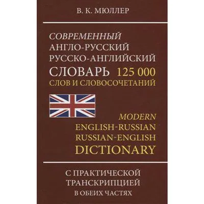 File:Русско-английский словарь 1958 англ.JPG - Wikimedia Commons