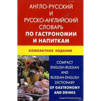 Новый англо-русский и русско-английский словарь для школьников -  Globustm.com