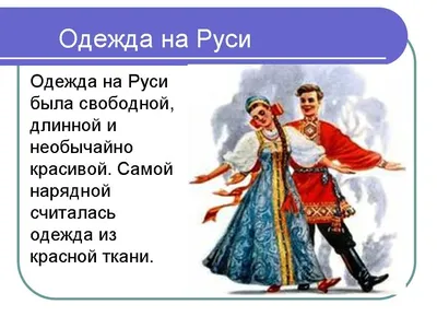 Русский народный костюм. Отличительные черты национального костюма. | White  Blue - сделано в России | Дзен