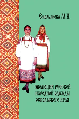 Презентация по ИЗО \"Русский народный костюм\" (5 класс)