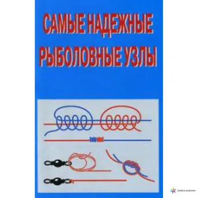 Виды рыболовных узлов, как их вязать и применение