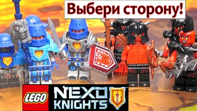 Минифигурки Нексо найтс: купить minifigures из мультфильма NEXO Knights в  интернет магазине Toyszone.ru