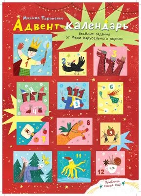 Веселые фанты для детей «Волшебный Новый год» купить в Чите Новогодние  детские игрушки в интернет-магазине Чита.дети (2346398)