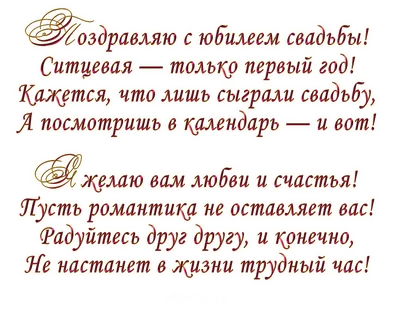 Открытки открытка с первой годовщиной свадьбы 1 год ситцевая свадьба