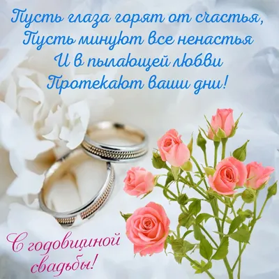Поздравления с 1 годовщиной свадьбы от родителей - лучшие поздравления в  категории: Открытки Свадьба (3 фото, 1 видео) на ggexp.ru