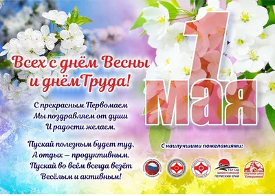 Какой сегодня праздник? Все важные даты и события 1 мая 2021 в России и мире