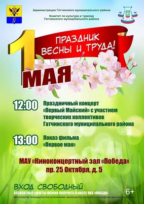 Поздравление с 1 мая | 01.05.2021 | Шарыпово - БезФормата