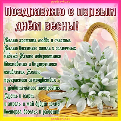 С первым днём Весны! - Поздравления - Форум кладоискателей MDRussia.ru
