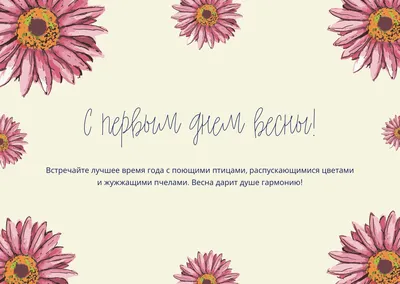 Первый день весны: поздравления, открытки и смс, Обозреватель | OBOZ.UA