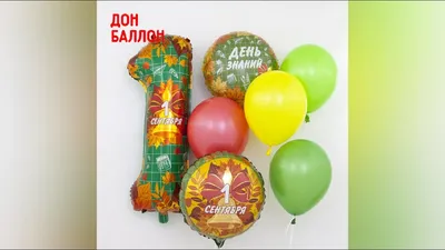 Композиция из желтых и красных шариков на 1 сентября с цифрой купить в  Москве - заказать с доставкой - артикул: №1680