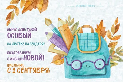 С 1 сентября! | npo54.ru
