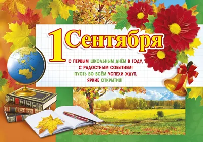 Прикольные поздравления с 1 сентября студентам - лучшие поздравления в  категории: Открытки Другие пожелания (7 фото, 2 видео) на ggexp.ru