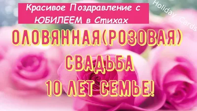Купить Подарочный фотоальбом Розовая свадьба 10 лет выгодно - olovoley.ru