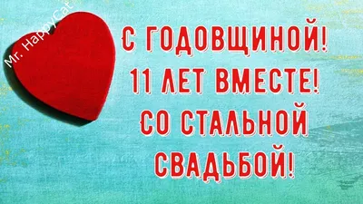 Торт на 11 лет свадьбы №113603 заказать с доставкой