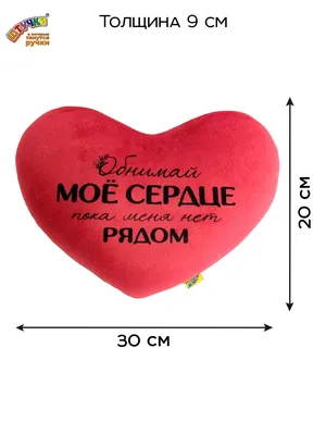 Подушка декоративная-антистресс Сердце моё, велюр, подарок любимой любимому  мужу жене подруге сестре на 14 февраля | AliExpress