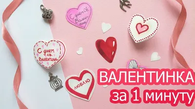 сердце сердечко подарок на день влюбленных 14 февраля валентинка другу  подруге №1065634 - купить в Украине на Crafta.ua