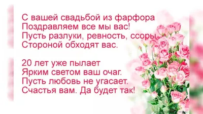 Подарок на фарфоровую свадьбу (годовщина свадьбы 20 лет) в Москве