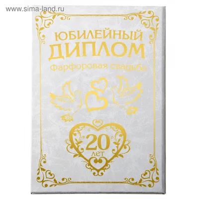 Поздравительная открытка С годовщиной свадьбы! 20 лет Магазин › Atlant::  Ювелирный магазин в германии Русское Золото в Германии (Russisches Gold,  Silber, Schmuck)