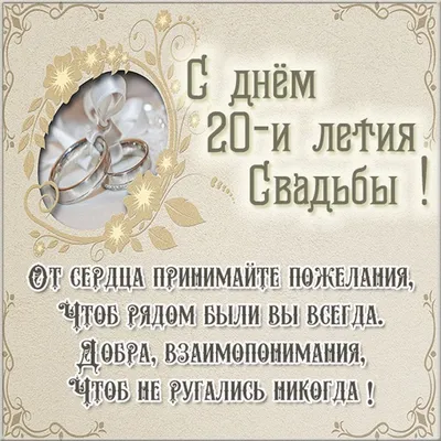 Медаль \"С годовщиной свадьбы 20 лет\" металл, 7 см