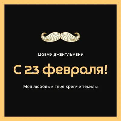 Пацаны тоже люди»: Как поздравить мужчину с 23 февраля без сексизма — The  Village Беларусь