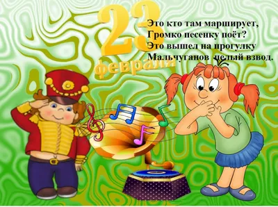 23 Февраля